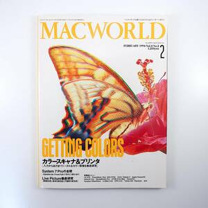 Macworld 1994年2月号／カラースキャナ＆プリンタ System7Proの全貌 LivePicture徹底研究 インタビュー◎宮岡千里（ソニー）マックワールド