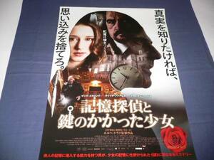 ◆ B２ 映画ポスター　「記憶探偵と鍵のかかった少女」　2014年