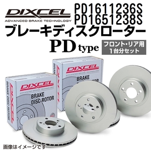 PD1611236S PD1651238S ボルボ XC90 DIXCEL ブレーキローター フロントリアセット PDタイプ 送料無料