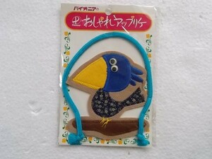 80s 昭和 レトロ パイオニア アップリケ カラス からす パッチワーク 鳥 ワッペン/パッチ かわいい キャラクター ポップ ファンシー 274