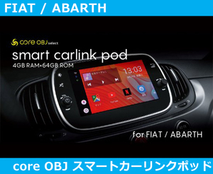 フィアット / アバルト スマート カーリンクポッド evo smart carlink pod Fiat Abarth