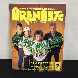 E1426 は■ ARENA37℃ アリーナ37℃ 平成3年7月1日発行