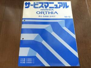 ORTHIA オルティアEL1 EL2 EL3サービスマニュアル構造・整備編(追補版)-12