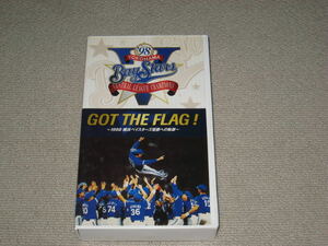 即決■VHS/ビデオテープ「横浜ベイスターズ GOT THE FLAG 1998年/優勝への軌跡」プロ野球/佐々木主浩/石井琢朗/斎藤隆/三浦大輔/鈴木尚典■