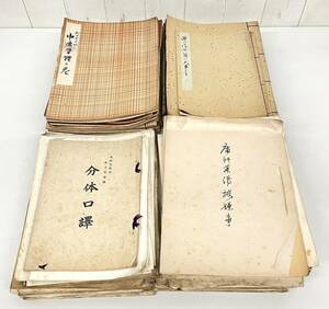 古書 古本 ＊松月堂古流 日本生花司 ＊茶道 表千家 利休 関係 和綴本 肉筆有 ＊華道 生花 作法 手順 まとめて 昭和初期 参考書 教科書 直筆