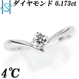 4℃ ダイヤモンド リング 0.173ct Pt950 一粒石 V字 ブランド ヨンドシー 送料無料 美品 中古 SH105519