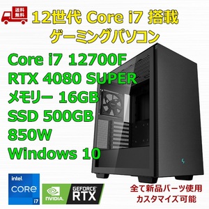 【新品】ゲーミングパソコン 12世代 Core i7 12700F/RTX4080 SUPER/B760/M.2 SSD 500GB/メモリ 16GB/850W GOLD