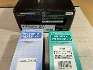 Yupiteru Grgo-ZV + オプション T-126 J-196 アラーム セキュリティ 液晶リモコン ユピテル ゴルゴ ZV