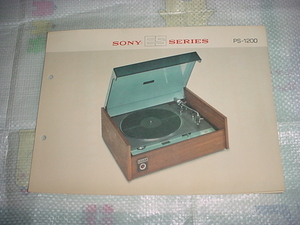 1968年　ＳＯＮＹ　ターンテーブルＰＳ－１２００のカタログ