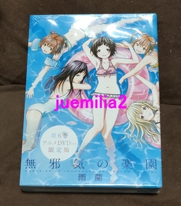 新品未開封コミック 雨蘭「無邪気の楽園」アニメDVD付き限定版6巻