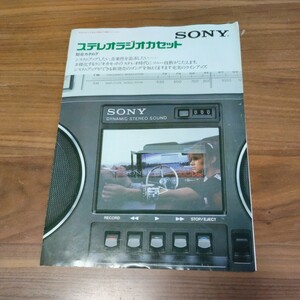 希少 当時物 ステレオラジオカセット総合カタログ　SONY 1977 昭和52年 10月 CF-2400 CF-6300 CF-3800 CF-2700D 