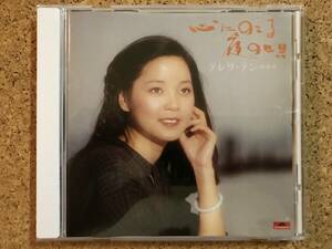 テレサ・テン / 心にのこる夜の唄 ☆ 08年貴重初CD化盤 UPCY-6133