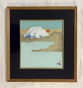 ① 嶋谷自然 《 富士 》 日本画　色紙彩色　額寸：４１ × ３８ ㎝ ／ 日展参与 文部大臣賞