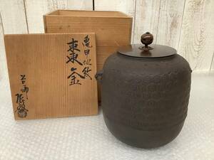 伝統工芸 工芸美術 茶道 橋本辰敏 釜師 亀甲地紋 棗釜 鬼面鐶付 蒸らし銅蓋 共箱 刻印等なし 茶道具 茶器 古物 骨董 古美術 筒釜　