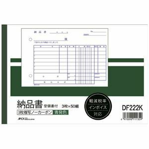 【新品】(まとめ) アピカ 納品書 DF222K 受領書付 B6ヨコ 10冊 【×10セット】