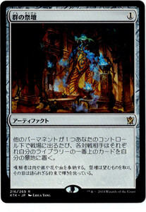 MTG　群の祭壇　日本語　1枚迄　KTK