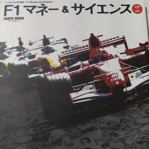 F1マネー&サイエンス1 2006-2007 三栄書房 2冊同梱可