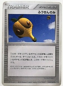 ふうせんのみ ポケモンカード 053/054 ADV3 天空の覇者 2003 どうぐ トレーナー グッズ Trainer トレーナーズ Trainer