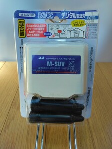 【 日本アンテナ 】Ｍ－SUV－SP 混合器 ☆BS/ CS デジタル放送対応