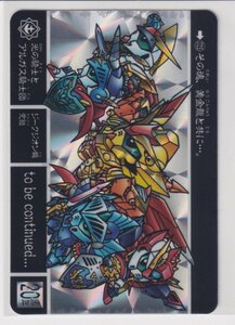 カードダス SDガンダム外伝 コンプリートボックス Vol.2 新規カード 光の騎士とアルガス騎士団 a