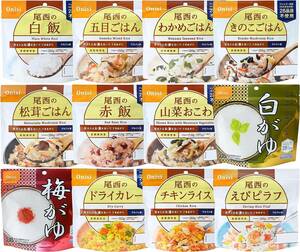 12食セット 尾西食品 アルファ米12種類セット (非常食・保存食)