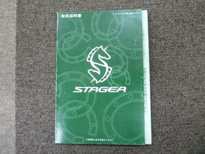ーA3130-　1996年 発行 1997年 印刷　C34 ステージア　取扱説明書　Stagea owner