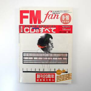 FM fan 1986年6月16日号／CDのすべて フィリップス社訪問 高島誠 チェット・ベイカー Mr.ミスター 西村由紀江 エフエムファン北海道版