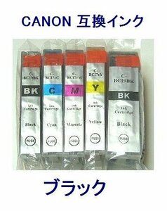 送料無料 CANON 互換インク BCI-7eBK MP950 MP610 iP4200