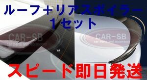 E90 綾織カーボン ルーフ＋リア トランク スポイラー P M5 BMW 3シリーズ