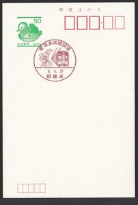 小型印 東葉高速線開通 船橋東 平成8年4月27日 jc8633