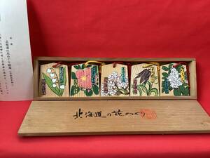 【絵馬】北海道の花めぐり 北海道神宮 すずらん はまなす えぞやまざくら くろゆり らいらっく 共箱あり しおりあり 郷土玩具