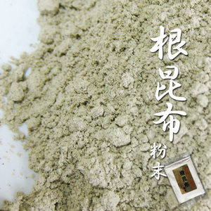 最高級 根昆布粉末 100g(ねこあし根昆布粉末)強い粘りとまろやかな甘みが特徴の猫足昆布を粉末にしました 【メール便対応】