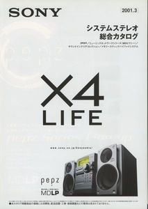 Sony 2001年3月システムステレオ総合カタログ ソニー 管3583