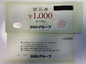 【ZAZAグループ 紳士服】ザザグループ 商品券1,000円×24枚 ザザホラヤ 紳士服の山下