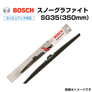 BOSCH 輸入車用 スノーグラファイトワイパーブレード SG35 350mm 送料無料