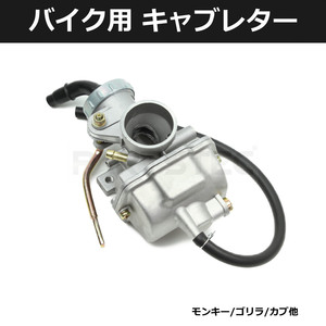 ホンダ エイプ APE キャブレター 縦型 横型 エンジン PZ20 PC20 50cc 90cc 互換品 HONDA 汎用 補修 交換 小型 バイク / 20-109 H-2