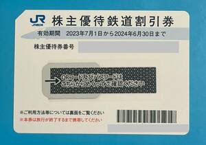 ★JR西日本 株主優待★2024/6/30期限★送料無料