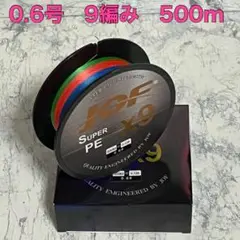 PEライン 0.6号 500m 9編み 16lb 5色マルチカラー　釣り糸H