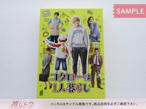 [未開封] 関ジャニ∞ 横山裕 DVD コタローは1人暮らし 4DVD 西畑大吾