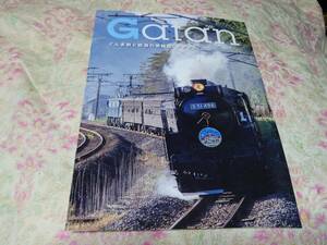 ＧＡＴＡＮぐんま旅と鉄道の情報誌