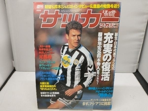 サッカーマガジン 1998年 No.645