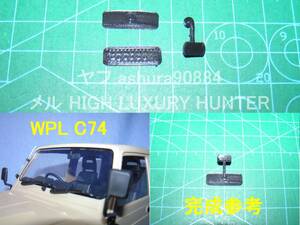 3DプリンタPLA+ 「ルームミラー」1/10 WPL JAPAN C74 スズキ ジムニー用 バックミラー