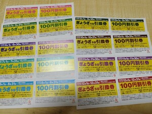 リンガーハット　餃子引き換え券　100円割引券　9枚セット　ちゃんぽん　