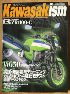 ZRX1100 kawasakism / 実践・吸排気チューニング・カムシャフト4種比較テスト・国内仕様vs輸出仕様・パーツリスト ZRX1200R W650 GPZ900R