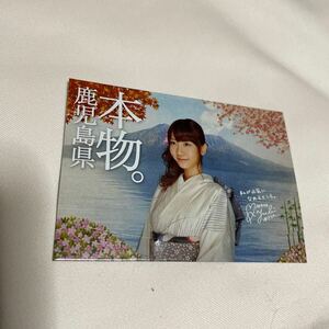 AKB48 柏木由紀　 「本物。 鹿児島」 あぶらとり紙