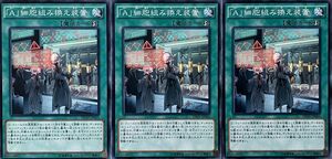 遊戯王 ノーマル 魔法 3枚セット 「A」細胞組み換え装置 INOV