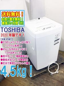 送料無料★2020年製★極上超美品 中古★東芝 4.5㎏ しっかり洗う「パワフル洗浄」丈夫で清潔なステンレス槽。洗濯機【AW-45M7】D59S