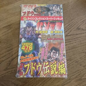  北斗の拳 ライジンコレクション No.9 フドウ伝説編