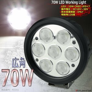 70W LED作業灯 広角120度 CREE XM-L T6 LED 防水 屋外 照明 車/トラック/船舶 ワークライト マリンデッキライト 汎用 DC12V/24V PZ351