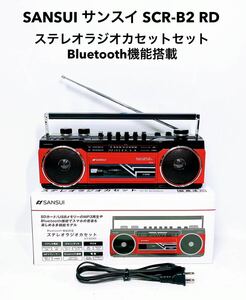 ■超美品■ SANSUI サンスイ SCR-B2 RD レッド ステレオ ラジオ カセット Bluetooth機能搭載 ラジカセ レトロ アンティーク ヴィンテージ